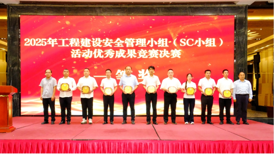 喜報！公司在山東省工程建設安全管理小組（SC小組）活動優(yōu)秀成果競賽上斬獲佳績