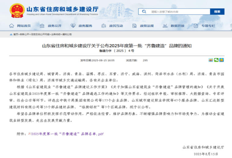 中啟膠建集團(tuán)榮膺山東省建筑業(yè)2025年度第一批“齊魯建造”企業(yè)品牌