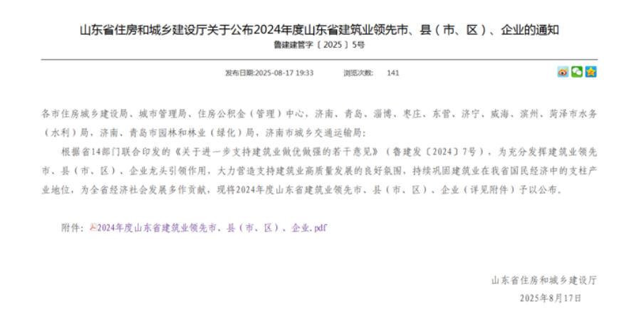 喜報(bào)！中啟膠建集團(tuán)入選2024年度山東省建筑業(yè)綜合實(shí)力領(lǐng)先企業(yè)